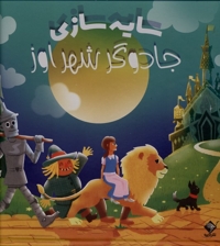 سایه سازی جادوگرشهراوز